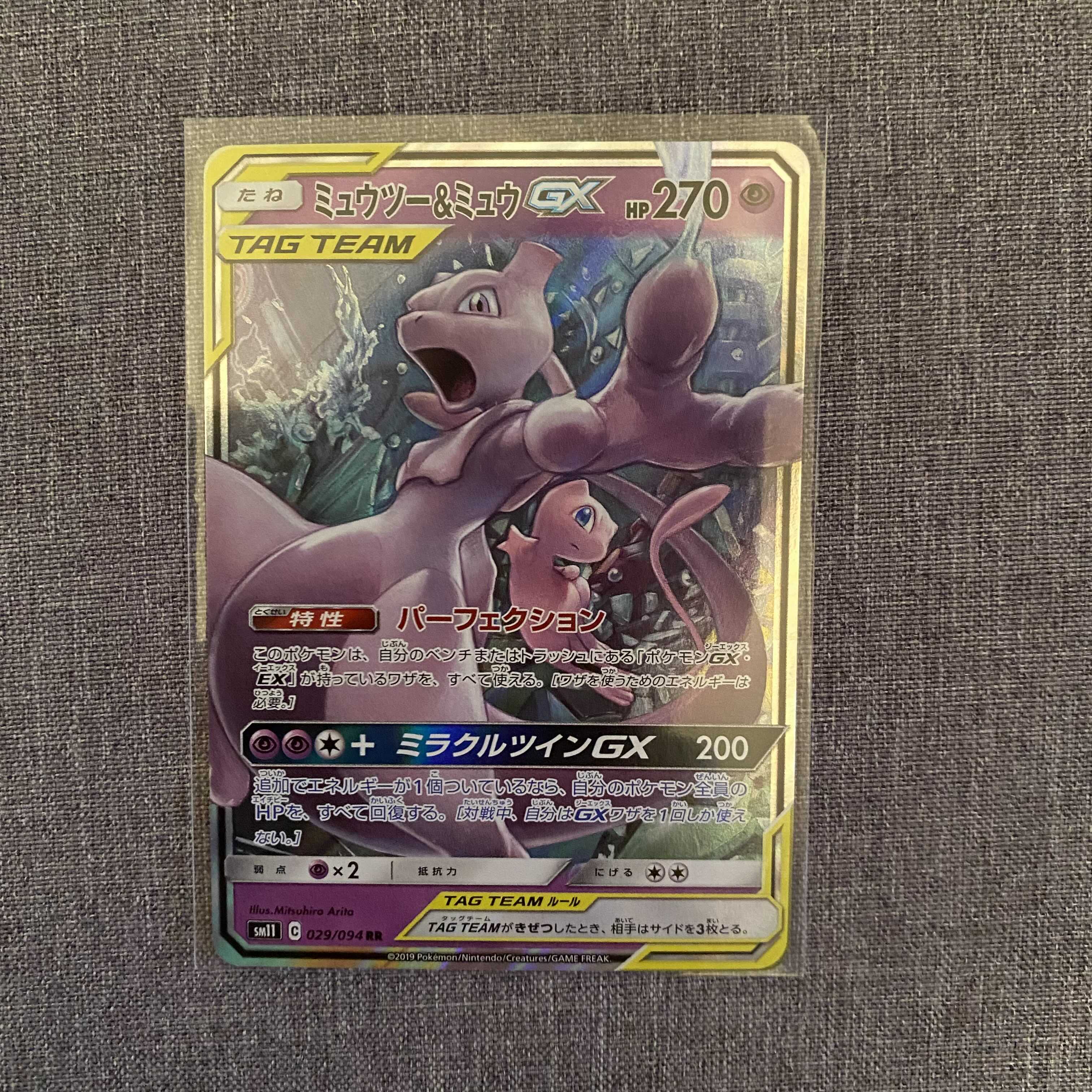 ミュウツー&ミュウGX RR