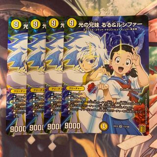 光の兄妹 るる&ルシファー 4枚