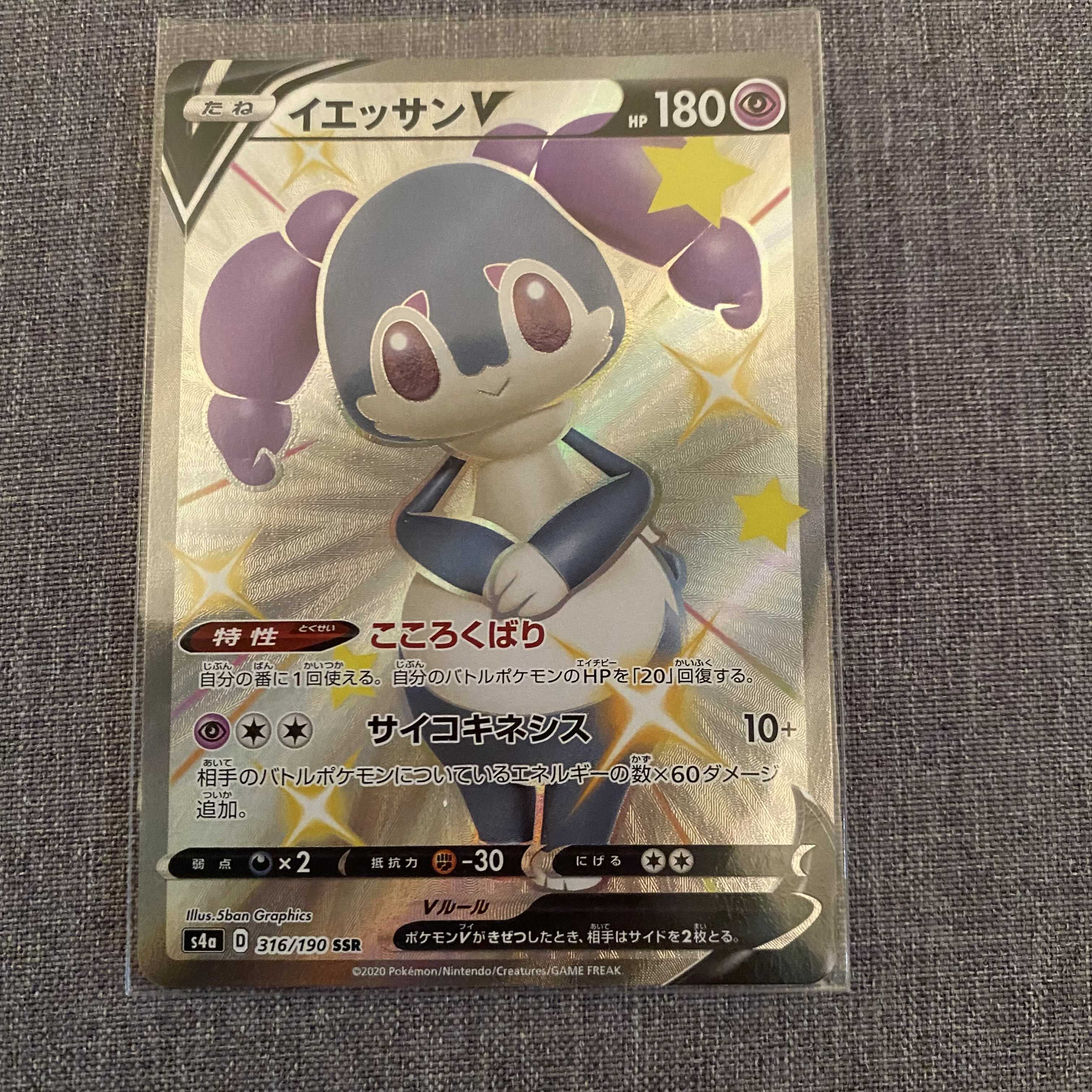 イエッサンV SSR