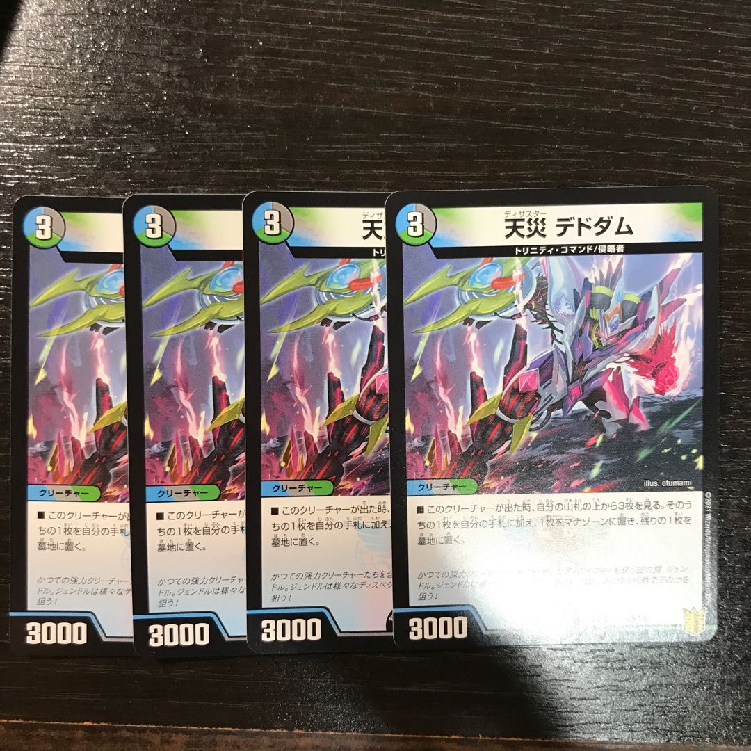 デュエマ　天災デドダム　デドダム　4枚