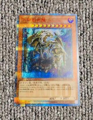 遊戯王　万物創世龍