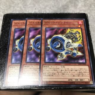 ジェット・シンクロン ノーマル3枚