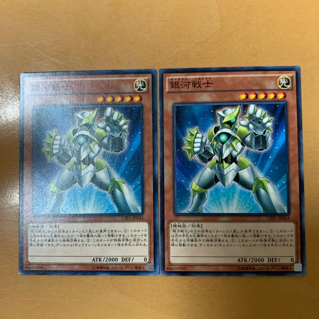 銀河戦士 ノーマル　2枚