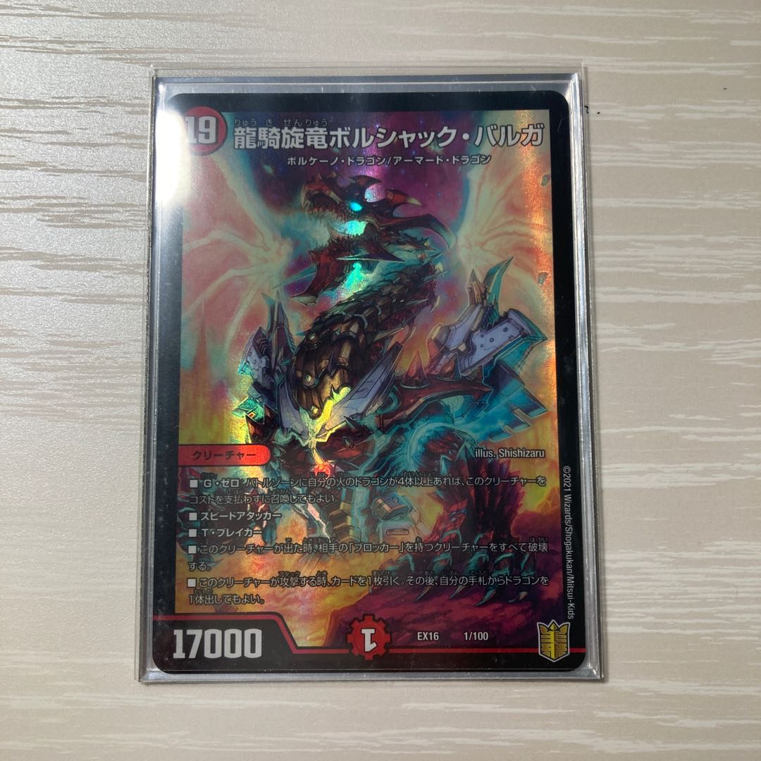 龍騎旋竜ボルシャック・バルガ