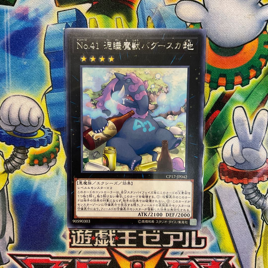 No.41 泥睡魔獣バグースカ レア