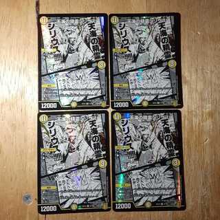 天海の精霊シリウス｜W・チャージャー 4枚セット