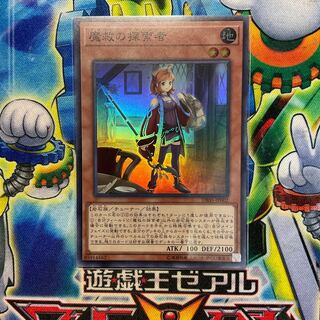 魔救の探索者 スーパーレア