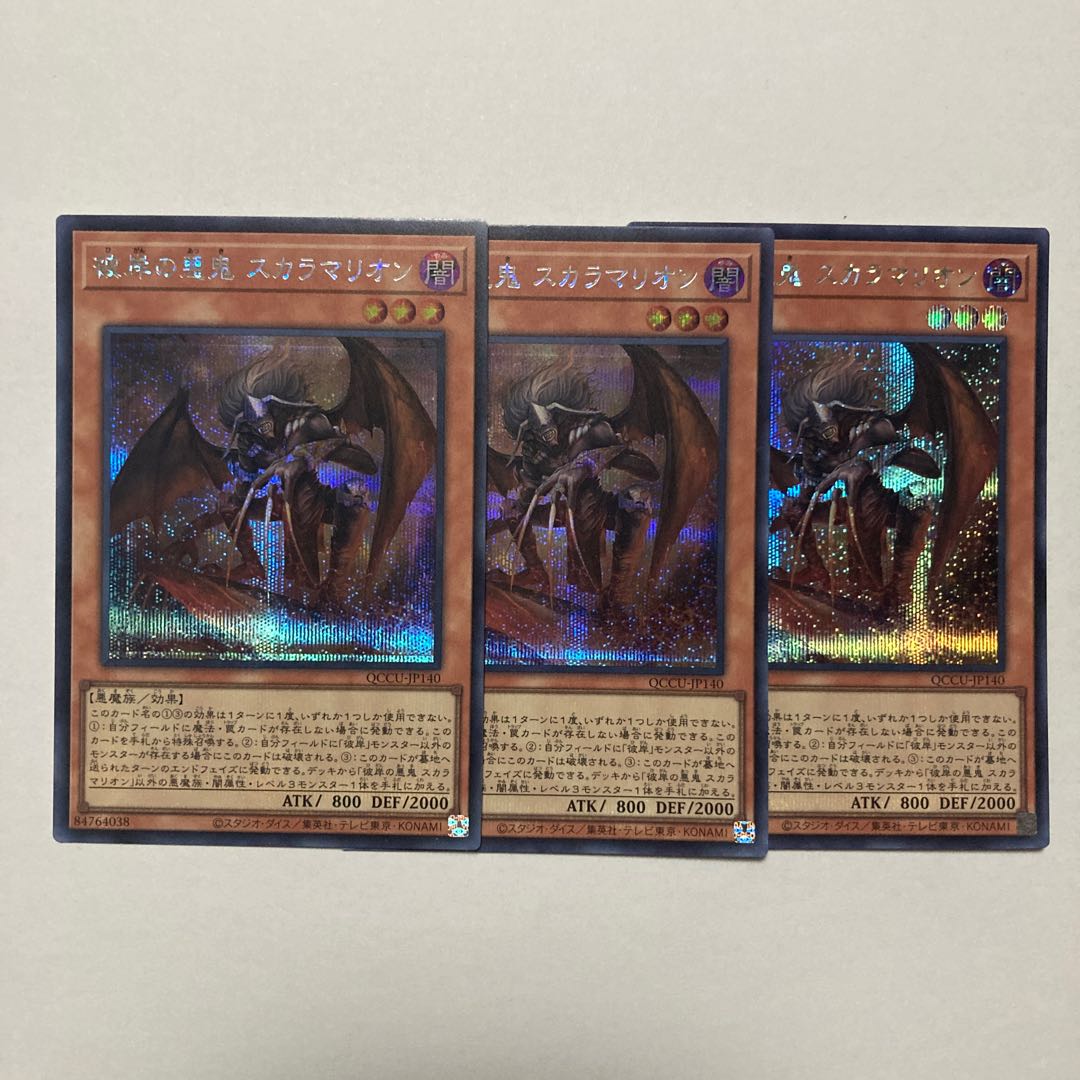 Scarm, Malebranche of the Burning Abyss Secret Rare QCCU-JP140