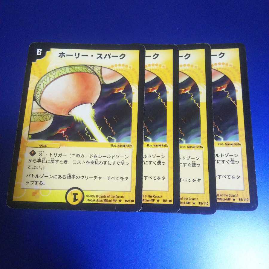 ホーリー・スパーク 4枚