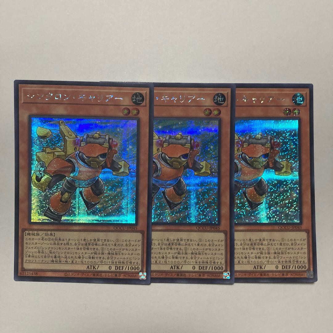 Synchron Carrier Secret Rare QCCU-JP045