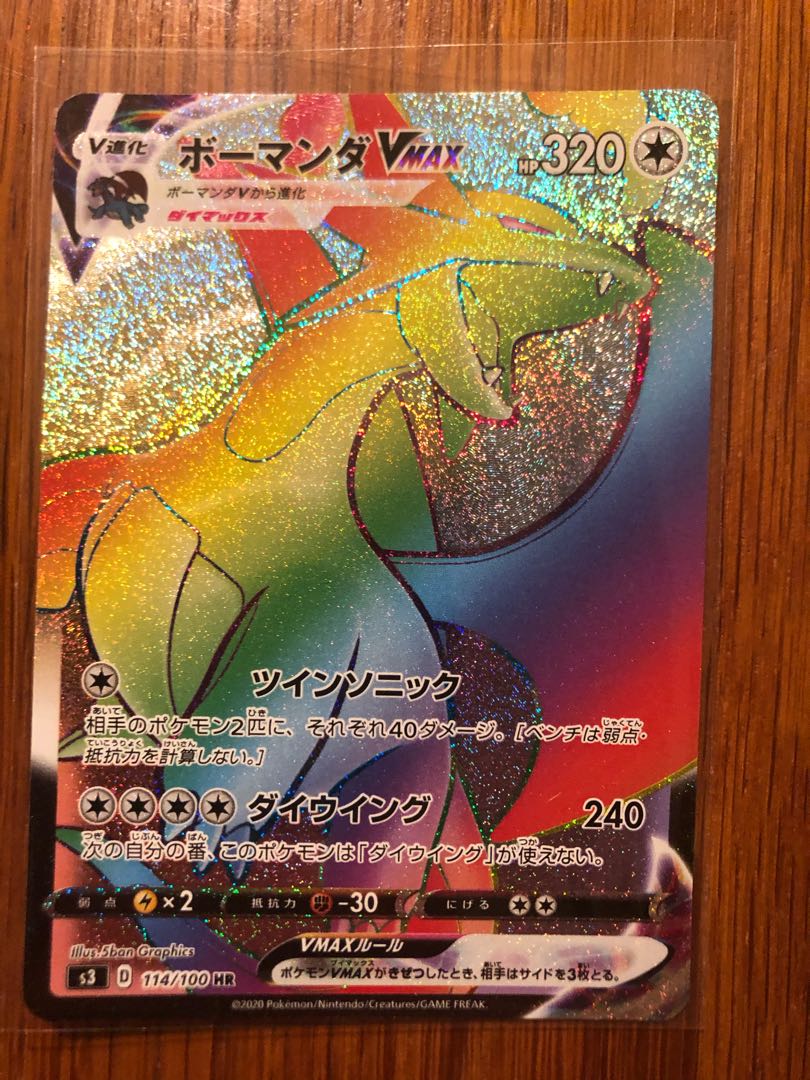 ボーマンダVMAX HR