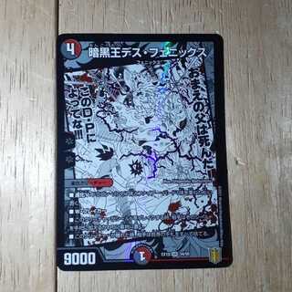 暗黒王デス・フェニックス