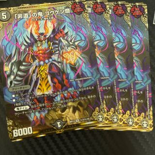 「非道」の鬼 ゴウケン齋　4枚