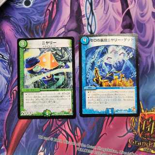 ニヤリー　ゼロの裏技ニヤリー・ゲット　1枚ずつ