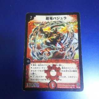 超竜バジュラ