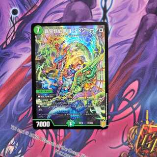 覇王類虹色目 イメン=ボアロ　1枚