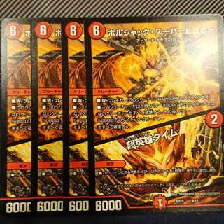 ボルシャック・スーパーヒーロー｜超英雄タ 2枚