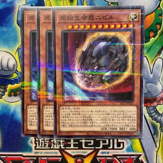 原始生命態ニビル