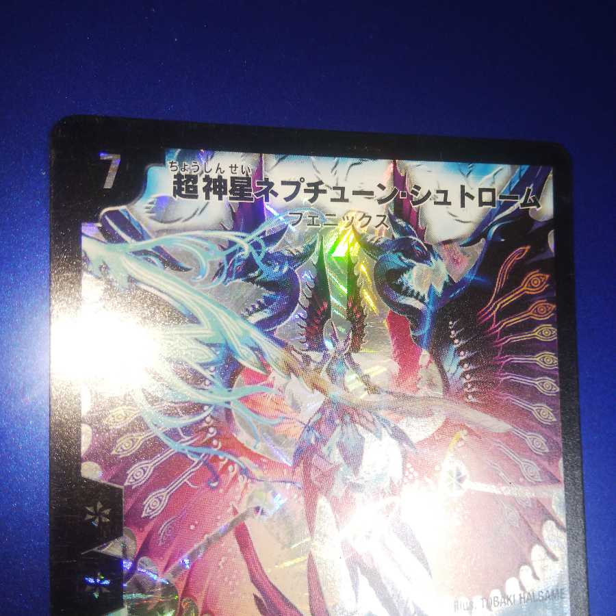 超神星ネプチューン・シュトローム