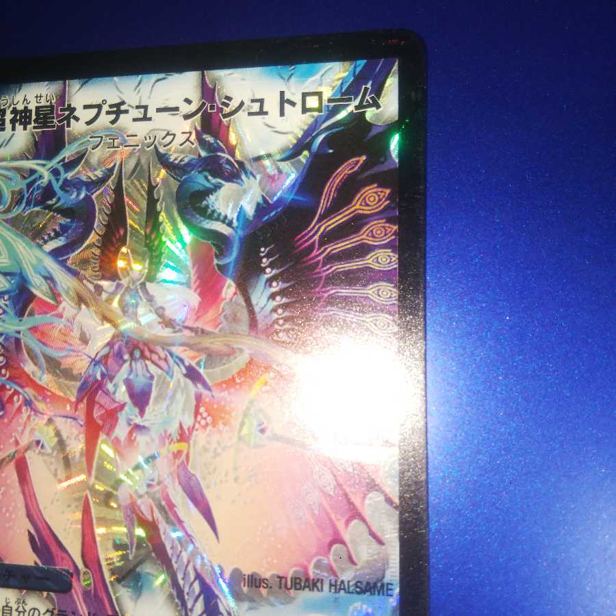 超神星ネプチューン・シュトローム