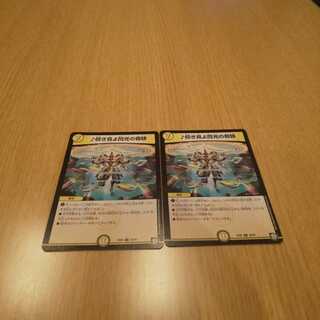 仰ぎ見よ閃光の奇跡 2枚