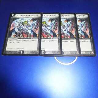 ソウル・アドバンテージ 4枚