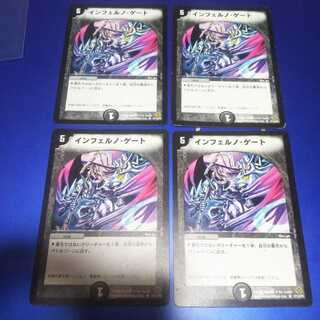 インフェルノ・ゲート 4枚