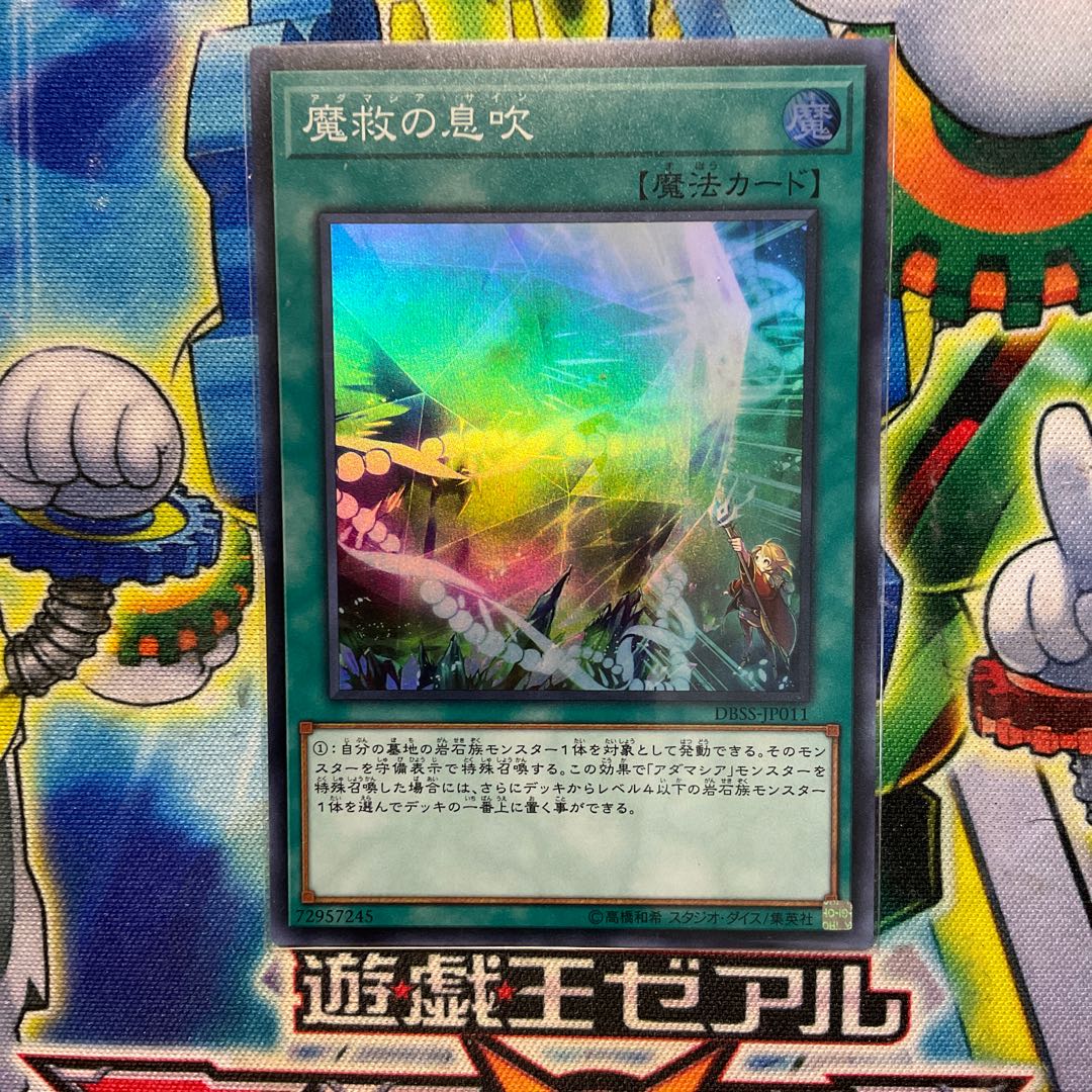 魔救の息吹 スーパーレア