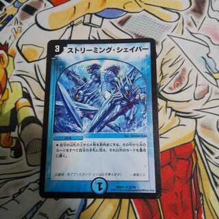 ストリーミング・シェイパー R