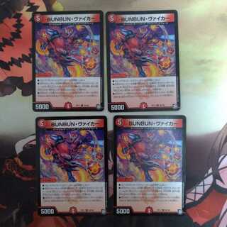 BUNBUN・ヴァイカー