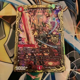 ボルシャック・モモキングNEX(20thSPレア仕様) 1枚