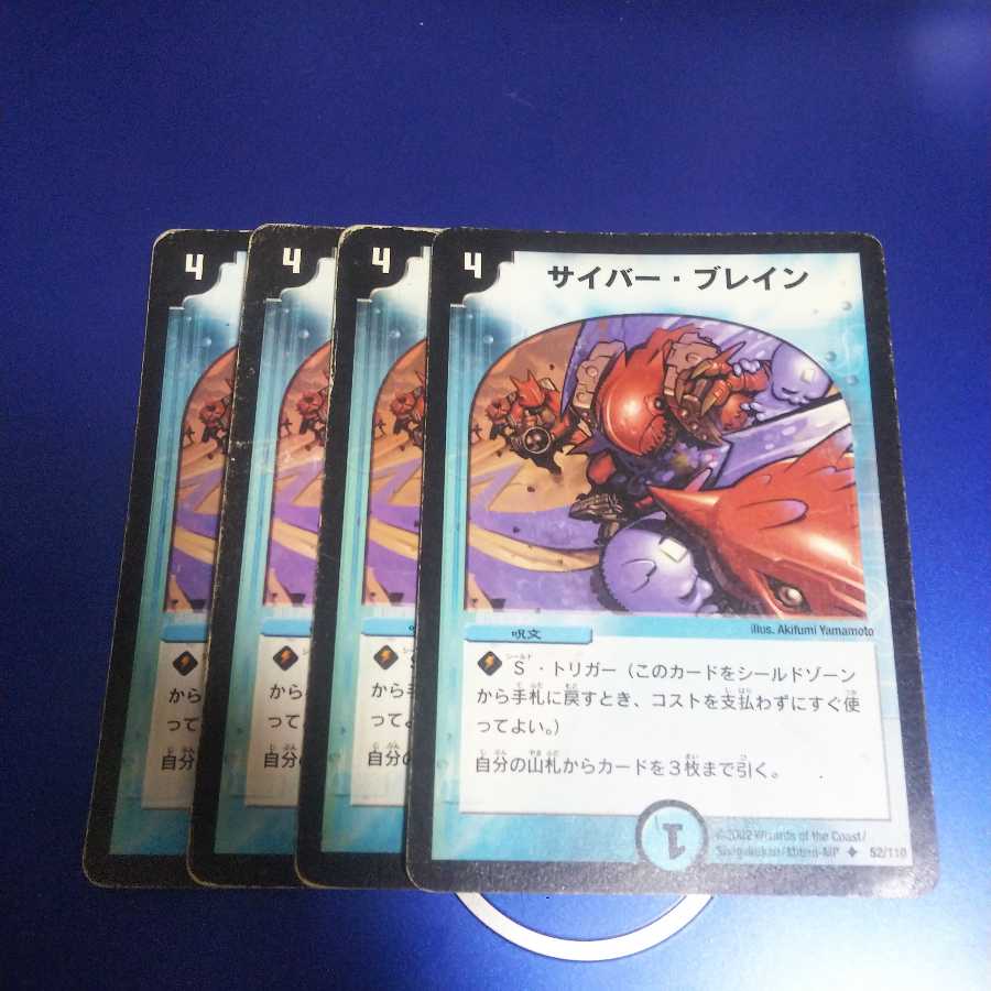 サイバー・ブレイン 4枚 初期ver