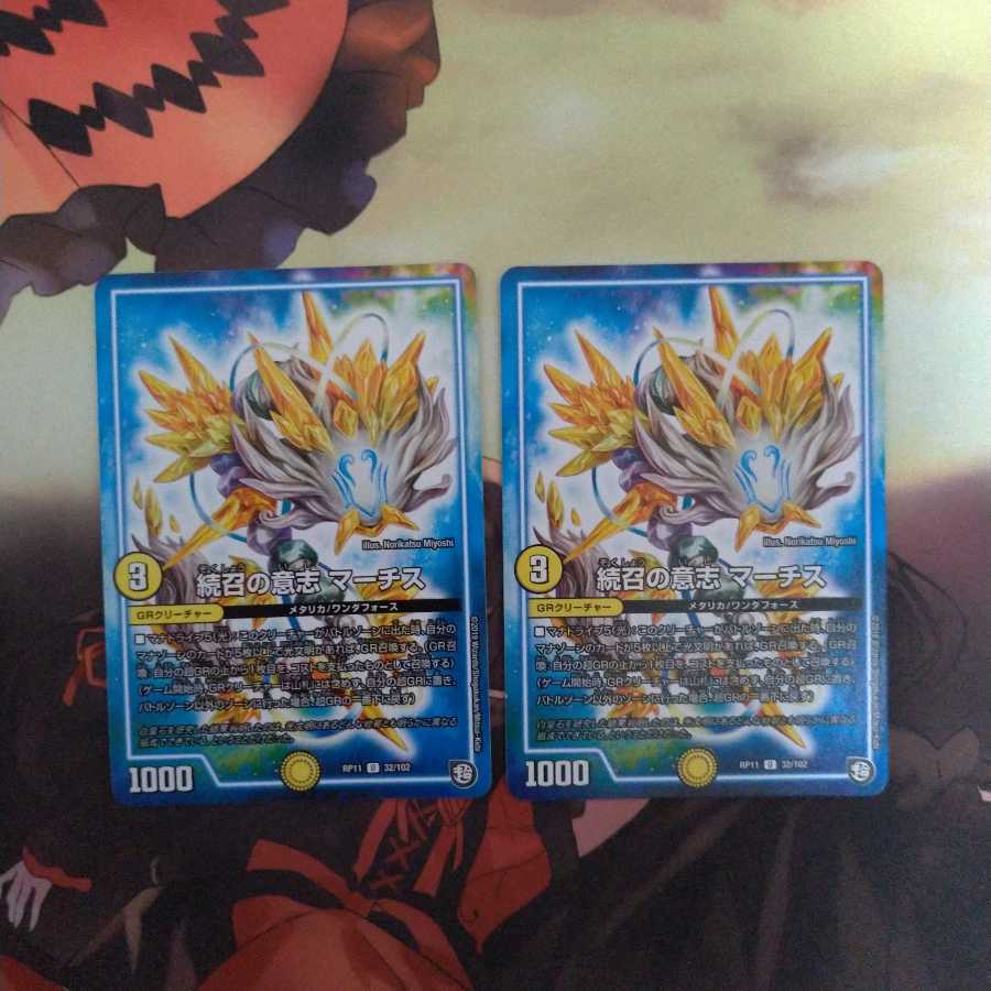 続召の意志 マーチス