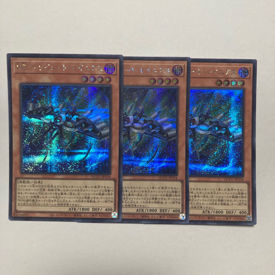 RR-Tribute Rainiers Secret Rare QCCU-JP154