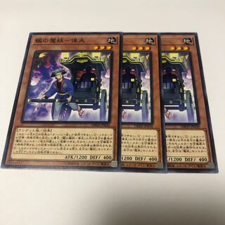 轍の魔妖-俥夫 ノーマル