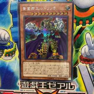 黄金卿エルドリッチ シークレットレア