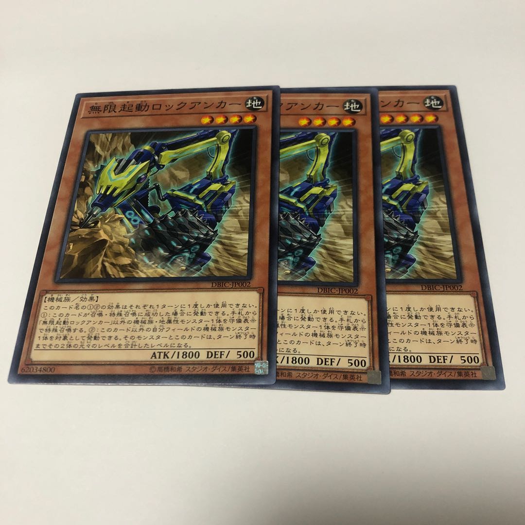 無限起動ロックアンカー ノーマル