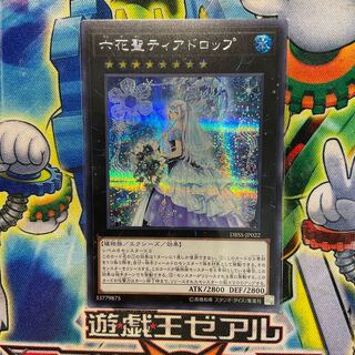 六花聖ティアドロップ シークレットレア2枚