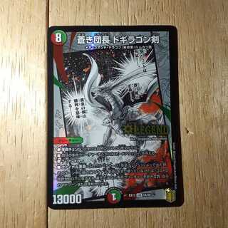 蒼き団長 ドギラゴン剣