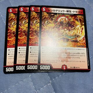 Sinkage Ryu, Yanagi Life, Dragon