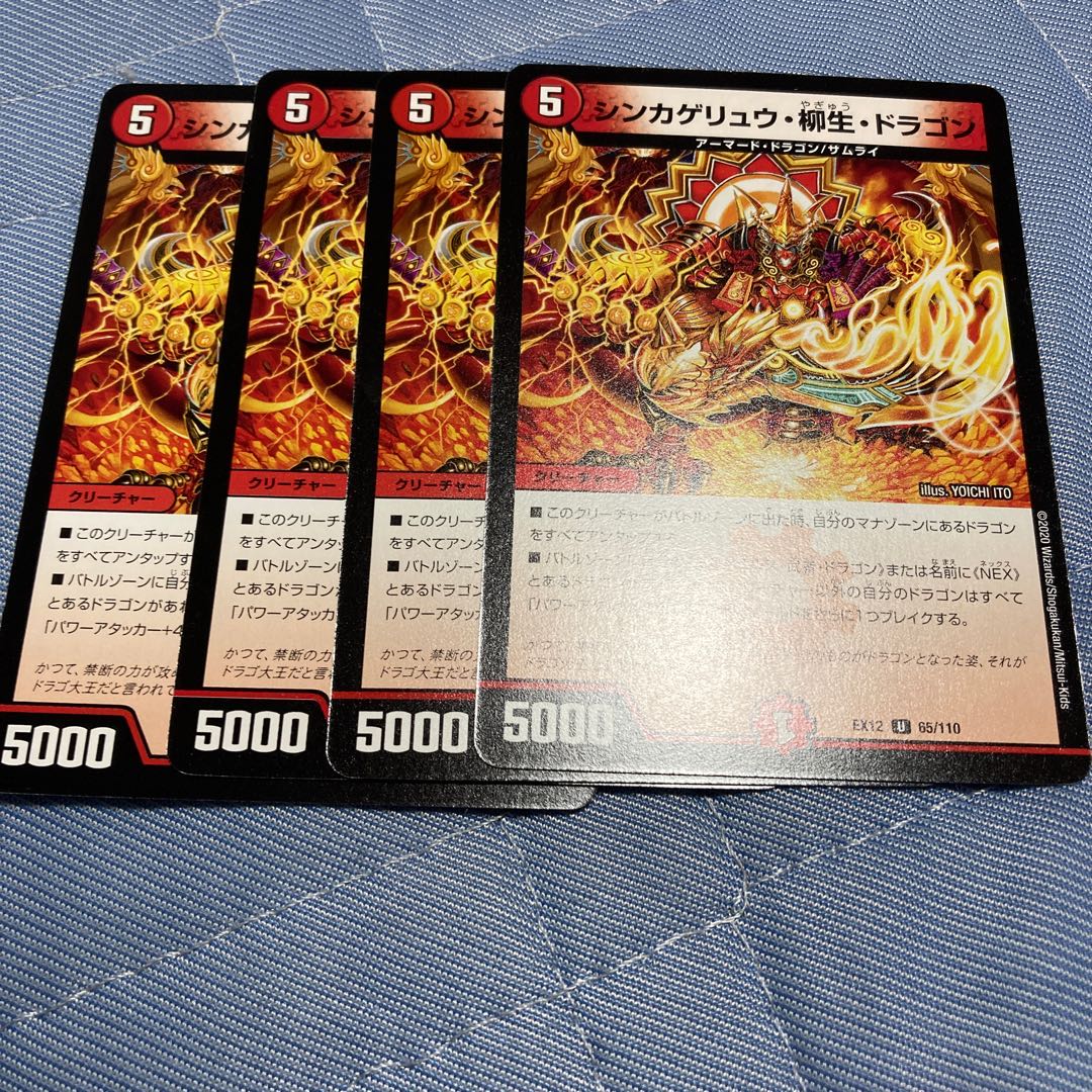 Sinkage Ryu, Yanagi Life, Dragon