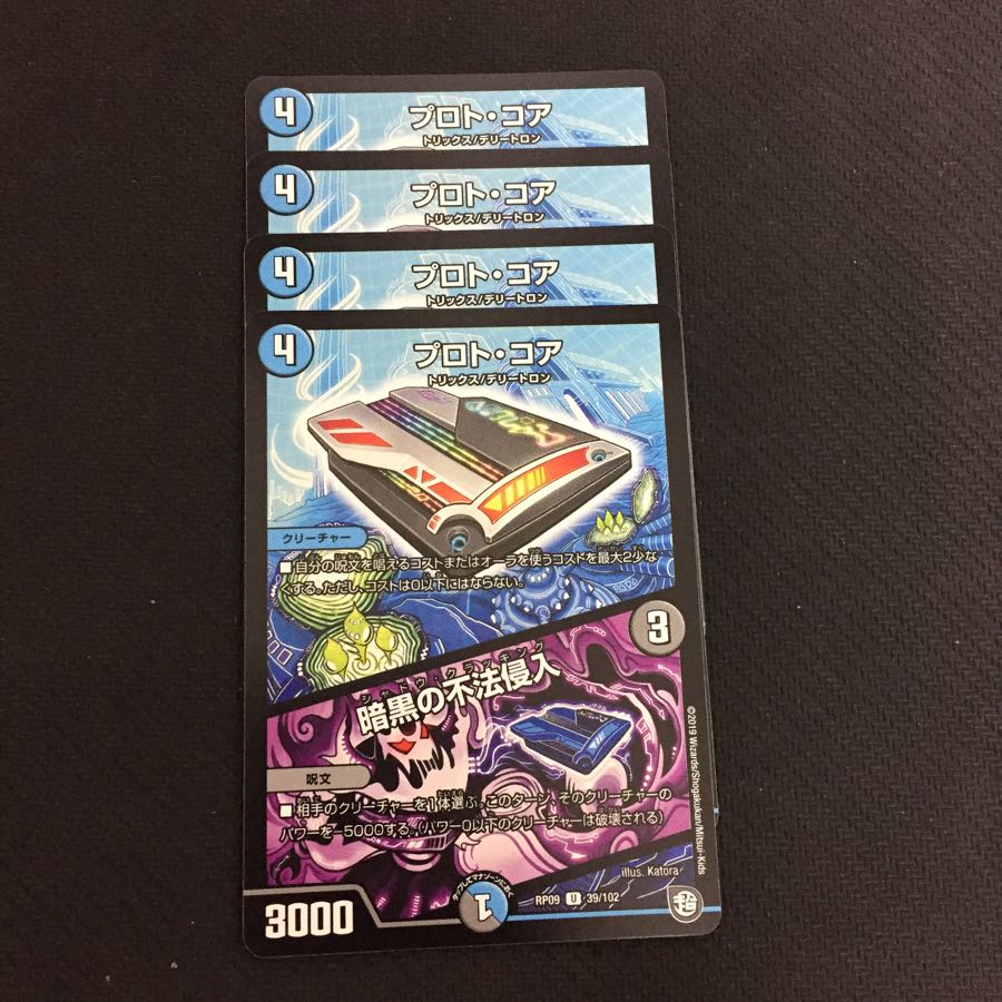 特価セール品 プロト コア 4枚セット 4枚