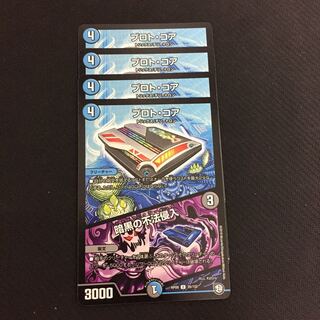 特価セール品 プロト コア 4枚セット 4枚