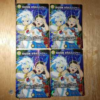 光の兄妹 るる&ルシファー 4枚セット