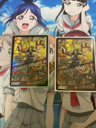 ボルシャック・クロス・NEX｜ボルシャック英雄譚