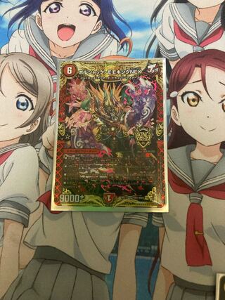 ボルシャック・モモキングNEX