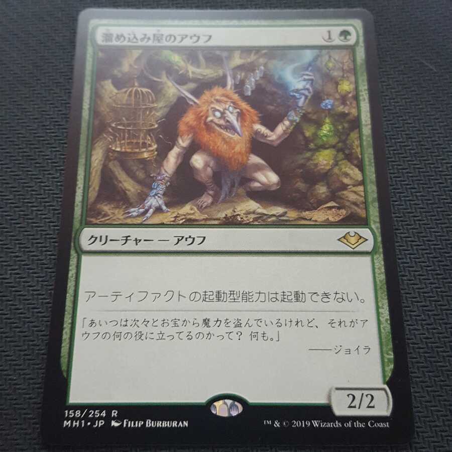 MTG 溜め込み屋のアウフ 日本語