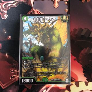 地封龍 ギャイア SR