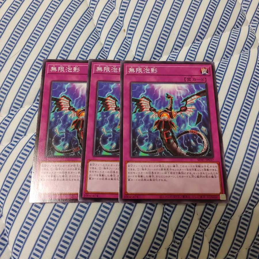 無限泡影 ノーマル