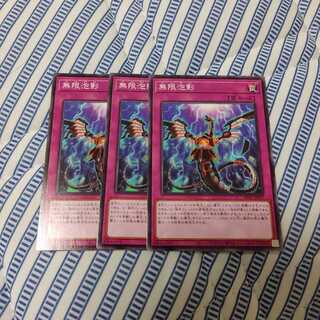 無限泡影 ノーマル